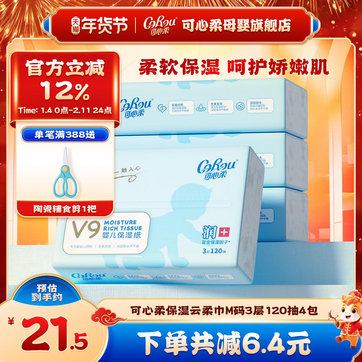 可心柔婴儿保湿纸巾云柔巾宝宝抽纸新生儿专用乳霜纸面巾120抽4包,婴童用品,婴童乳霜纸,淘宝优惠券,粉丝福利购,淘宝优惠卷