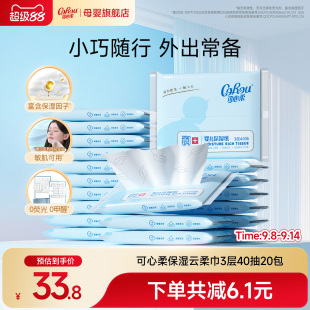 可心柔v9婴儿纸巾云柔巾保湿 乳霜纸巾新生宝宝专用40抽20小包外出