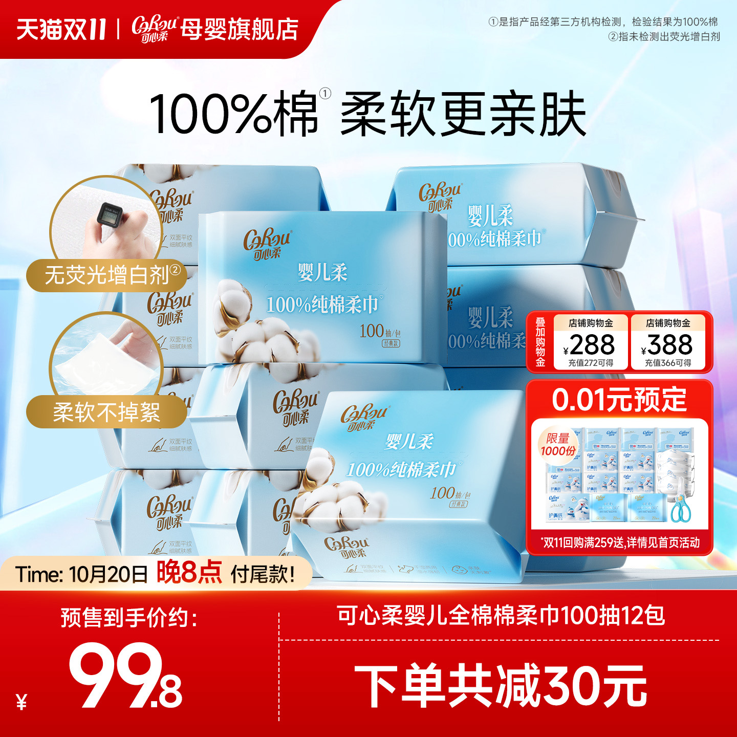 可心柔纯棉棉柔巾婴儿专用100抽