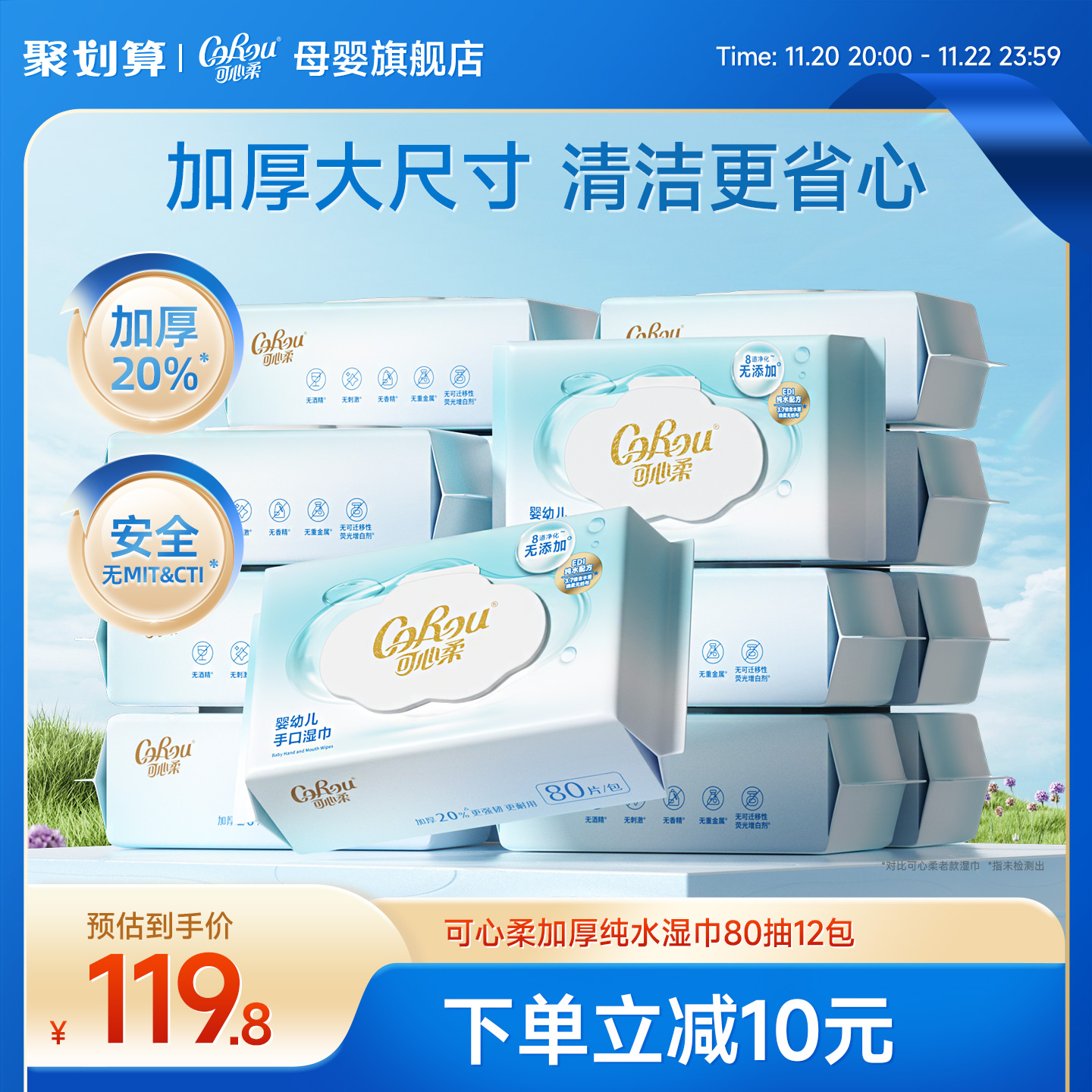 可心柔手口清洁大包加厚湿巾80抽