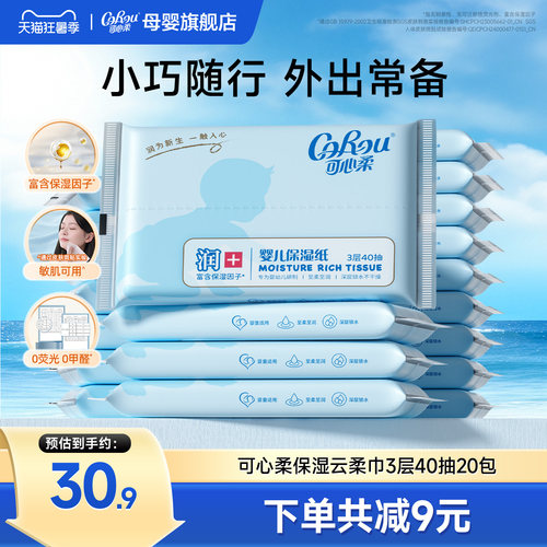 可心柔v9婴儿云柔巾手口专用40抽