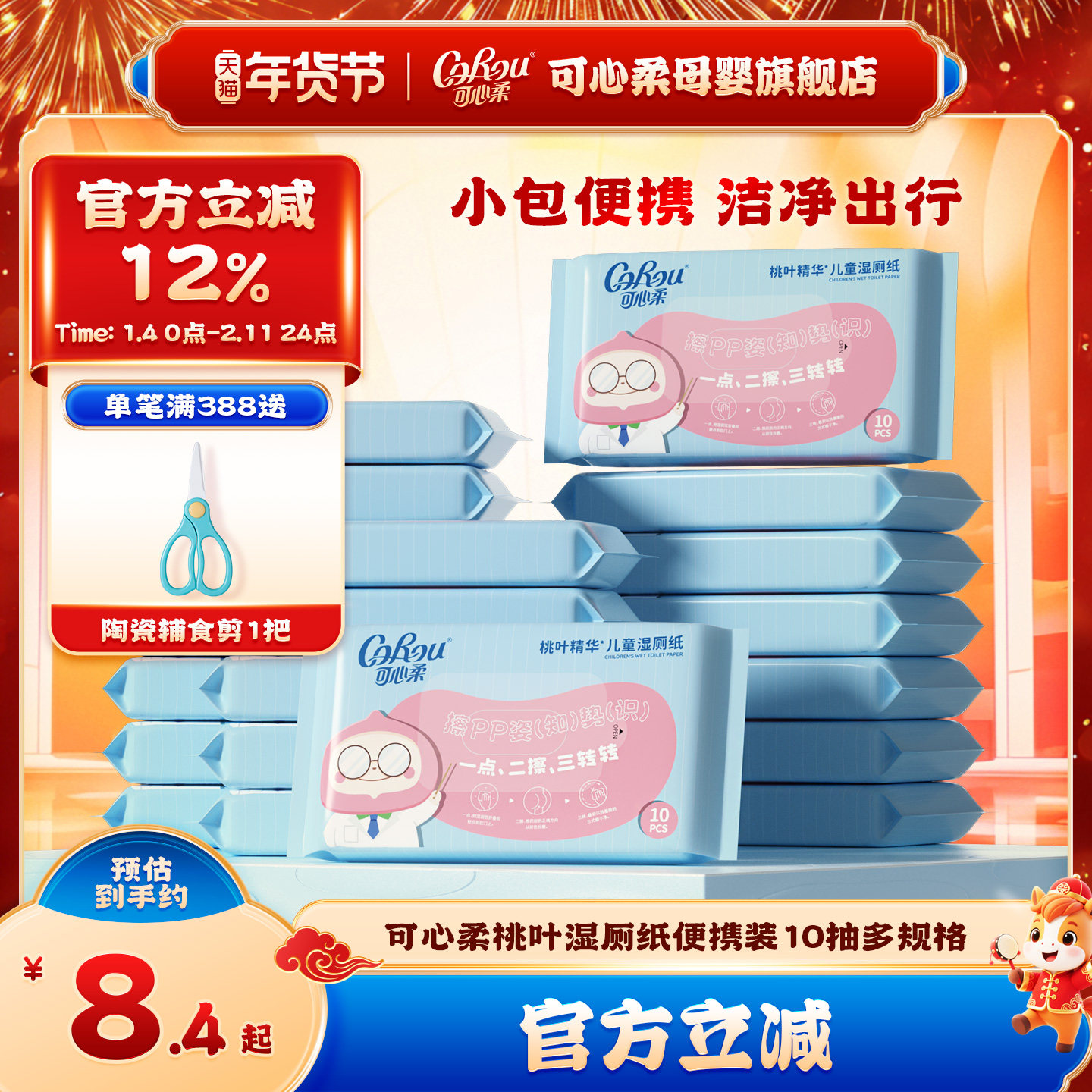 可心柔湿厕纸便携小包儿童专用厕所湿纸巾擦屁屁桃叶湿厕巾10抽,婴童用品,普通婴童湿巾,淘宝优惠券,粉丝福利购,淘宝优惠卷