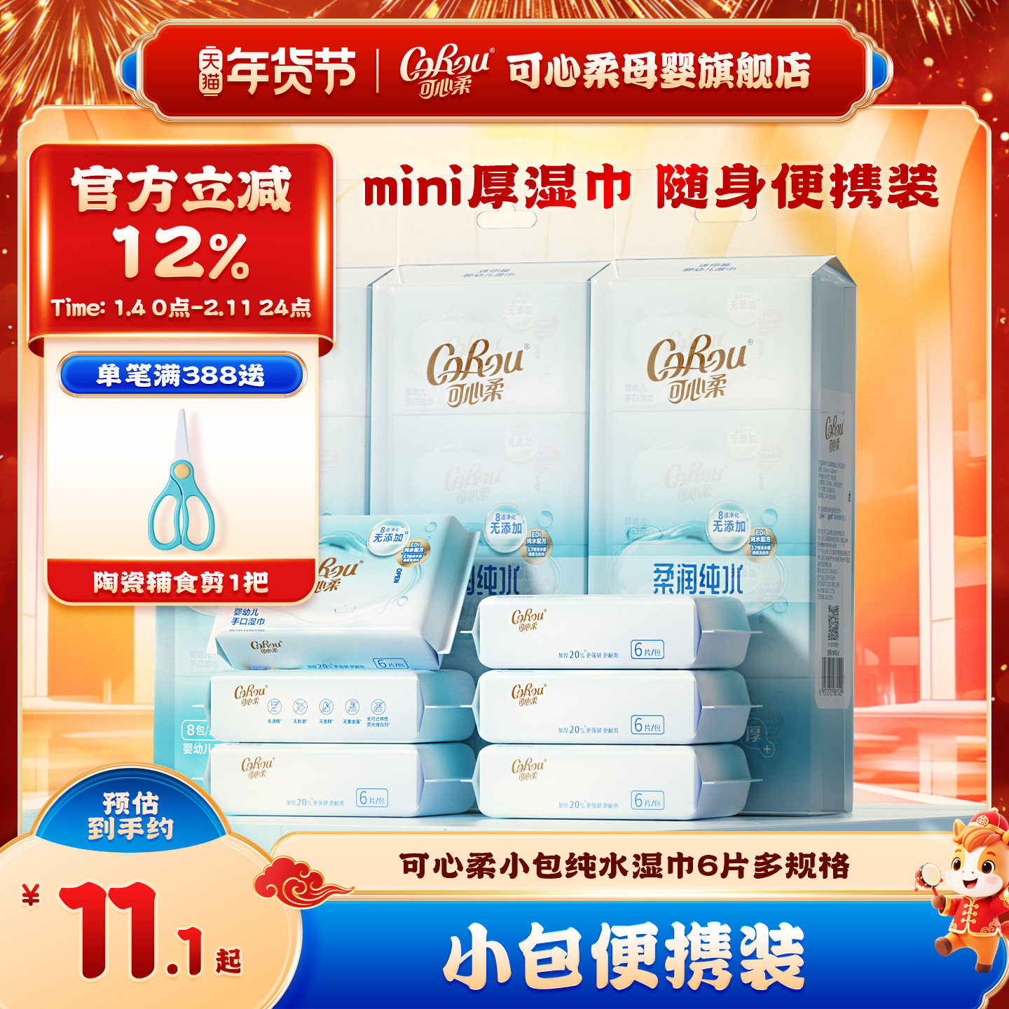 可心柔纯水湿巾宝宝手口专用湿巾纸清洁迷你小包湿纸巾便携装6片,婴童用品,普通婴童湿巾,淘宝优惠券,粉丝福利购,淘宝优惠卷