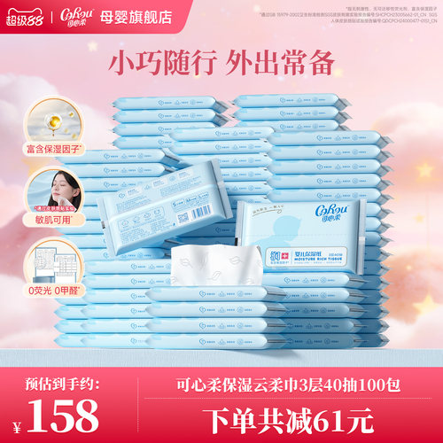 v9婴儿便携装云柔巾40抽可心柔