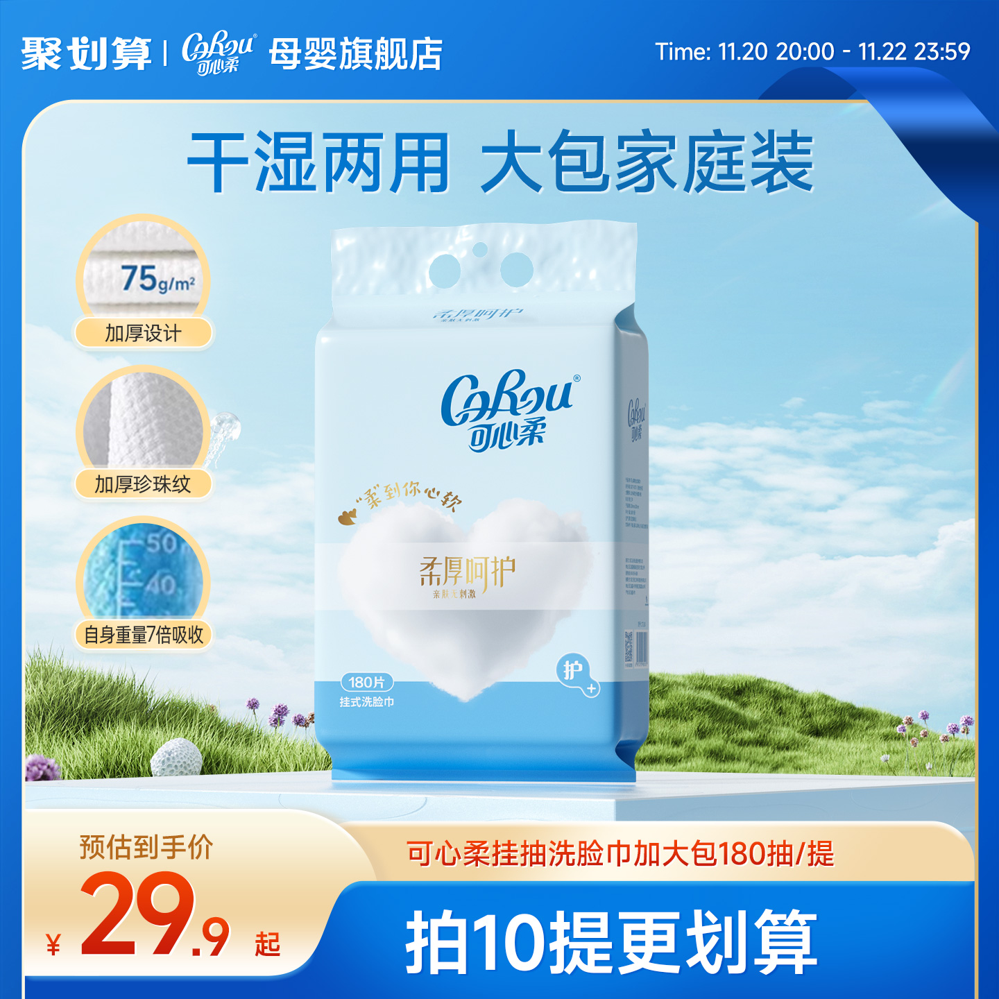 可心柔悬挂式洗脸巾180抽