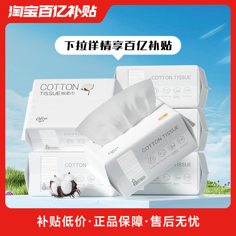 可心柔棉柔巾干湿两用一次性纯棉婴儿专用洗脸巾100抽6包平纹柔软