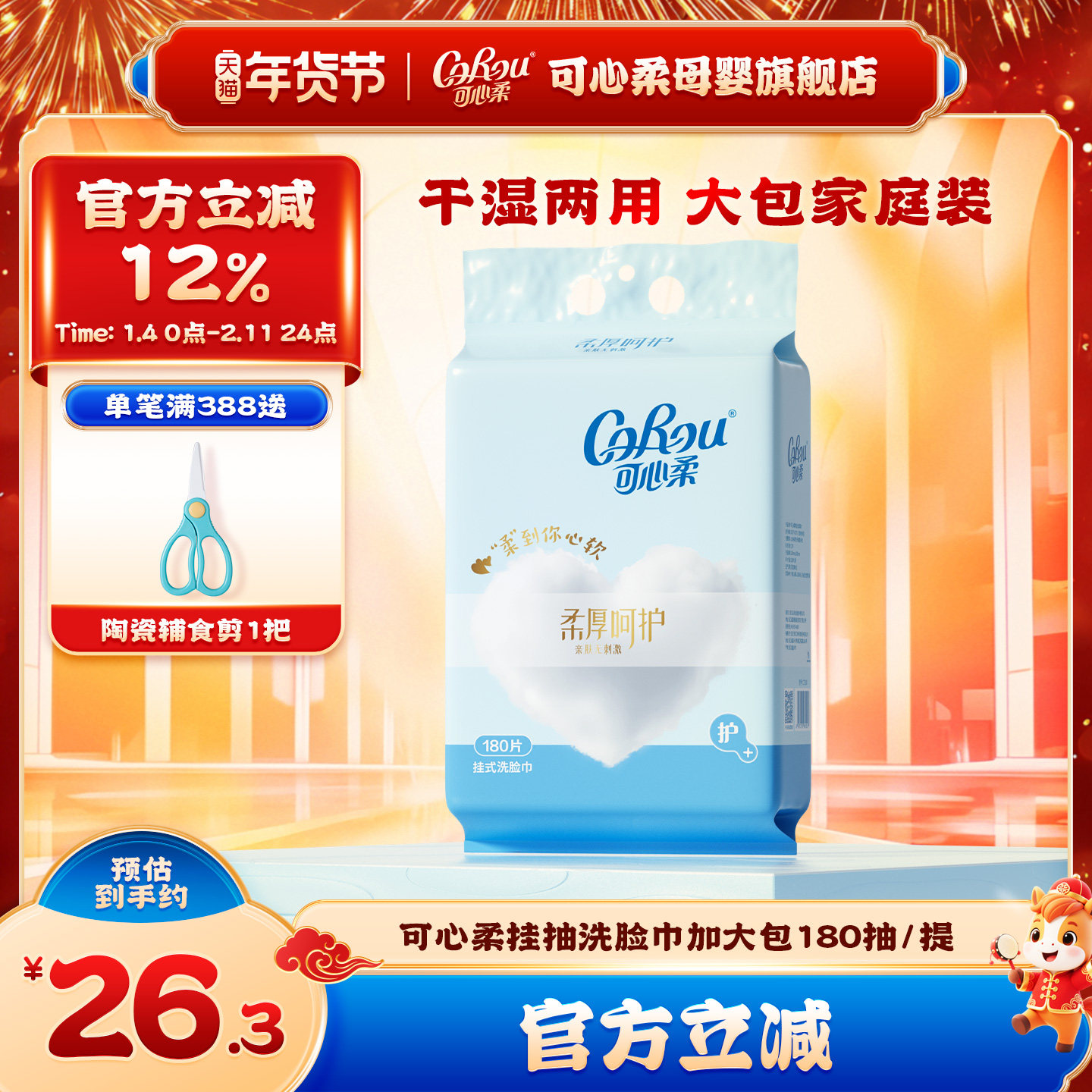 可心柔洗脸巾加大加厚悬挂洁面擦脸巾180片 壁挂式一次性绵柔巾,婴童用品,婴童柔巾,淘宝优惠券,粉丝福利购,淘宝优惠卷
