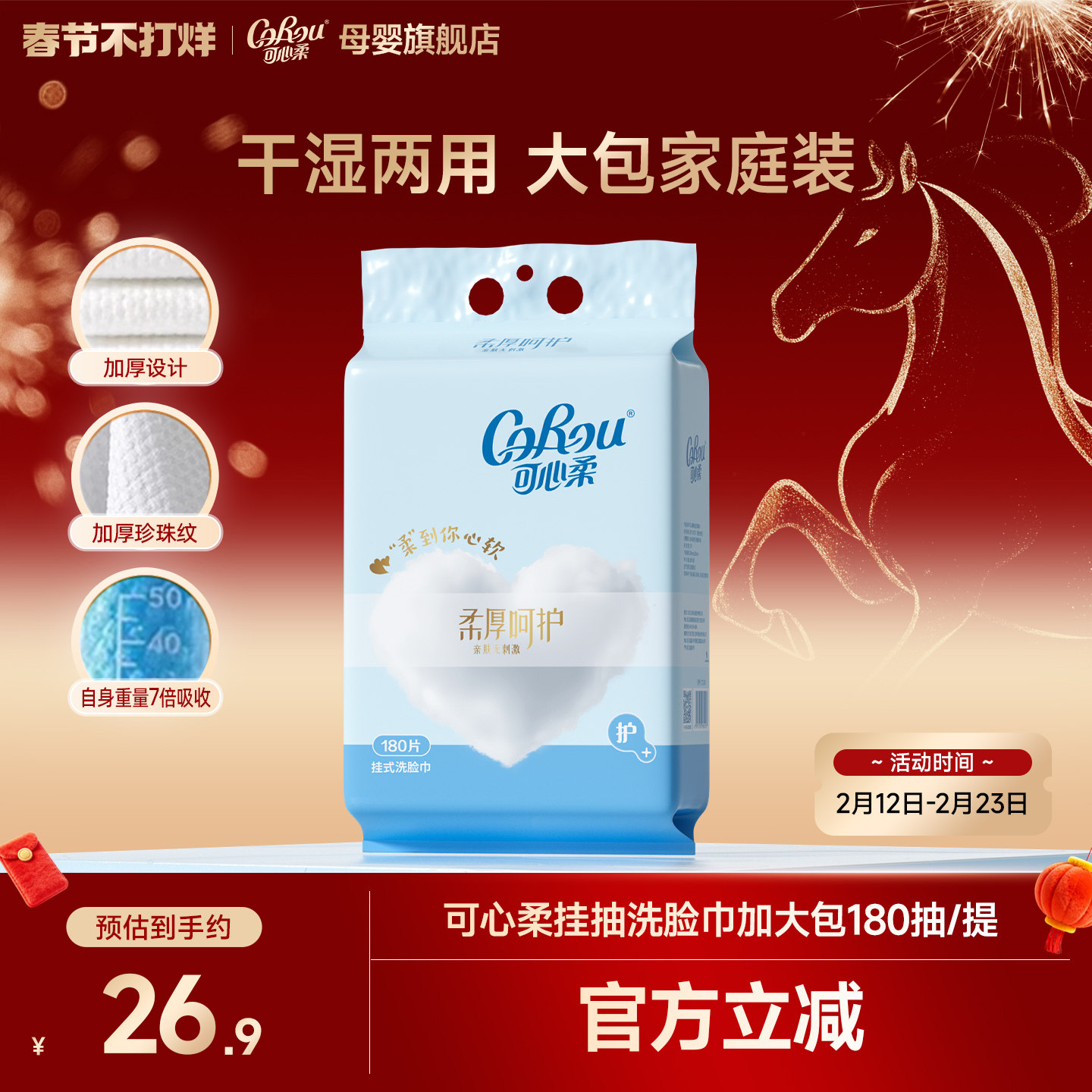 可心柔洗脸巾加大加厚悬挂洁面擦脸巾180片 壁挂式一次性绵柔巾