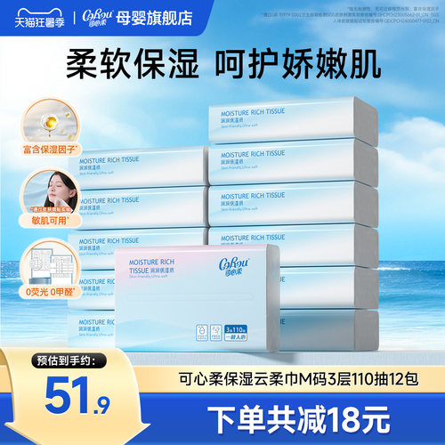 可心柔保湿宝宝手口屁专用乳霜纸