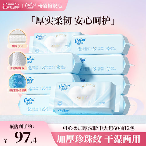 可心柔珍珠纹洗脸巾干湿两用