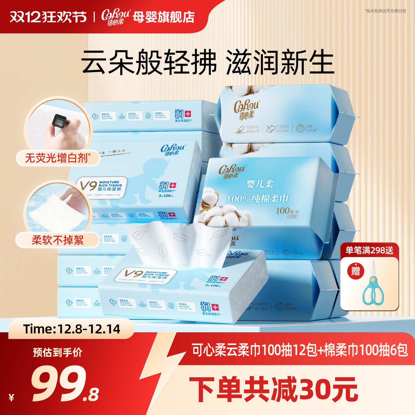 可心柔婴儿手口纸巾棉柔巾100抽