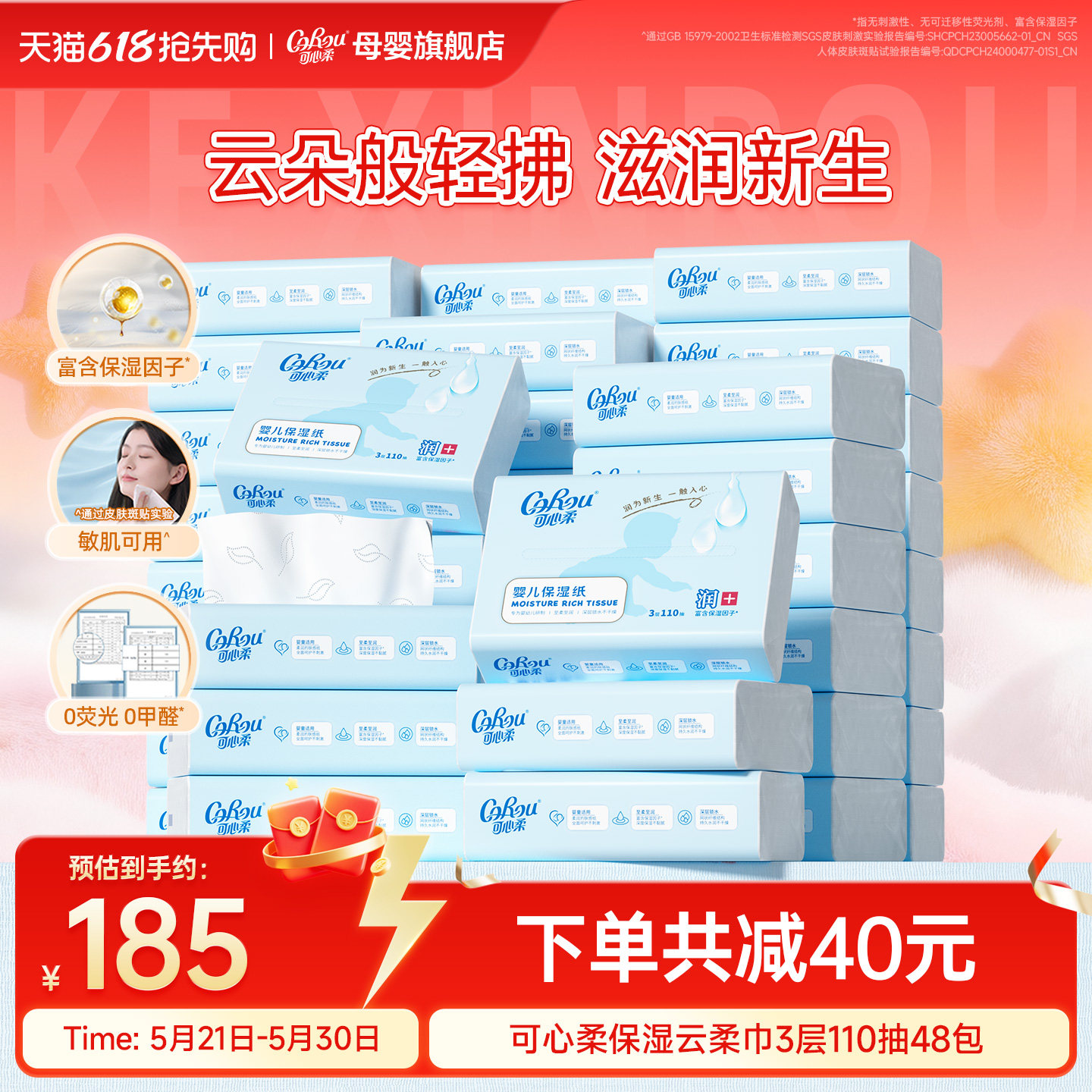可心柔V9婴儿纸巾 新生儿宝宝手口专用超柔云柔巾110抽48包S码
