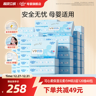 可心柔v9婴儿纸巾云柔巾保湿 3箱 儿童宝宝手口专用抽纸120抽16包