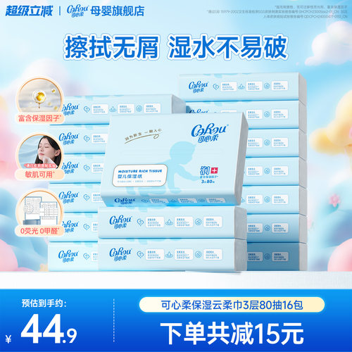 可心柔婴儿保湿云柔巾鼻子纸S码