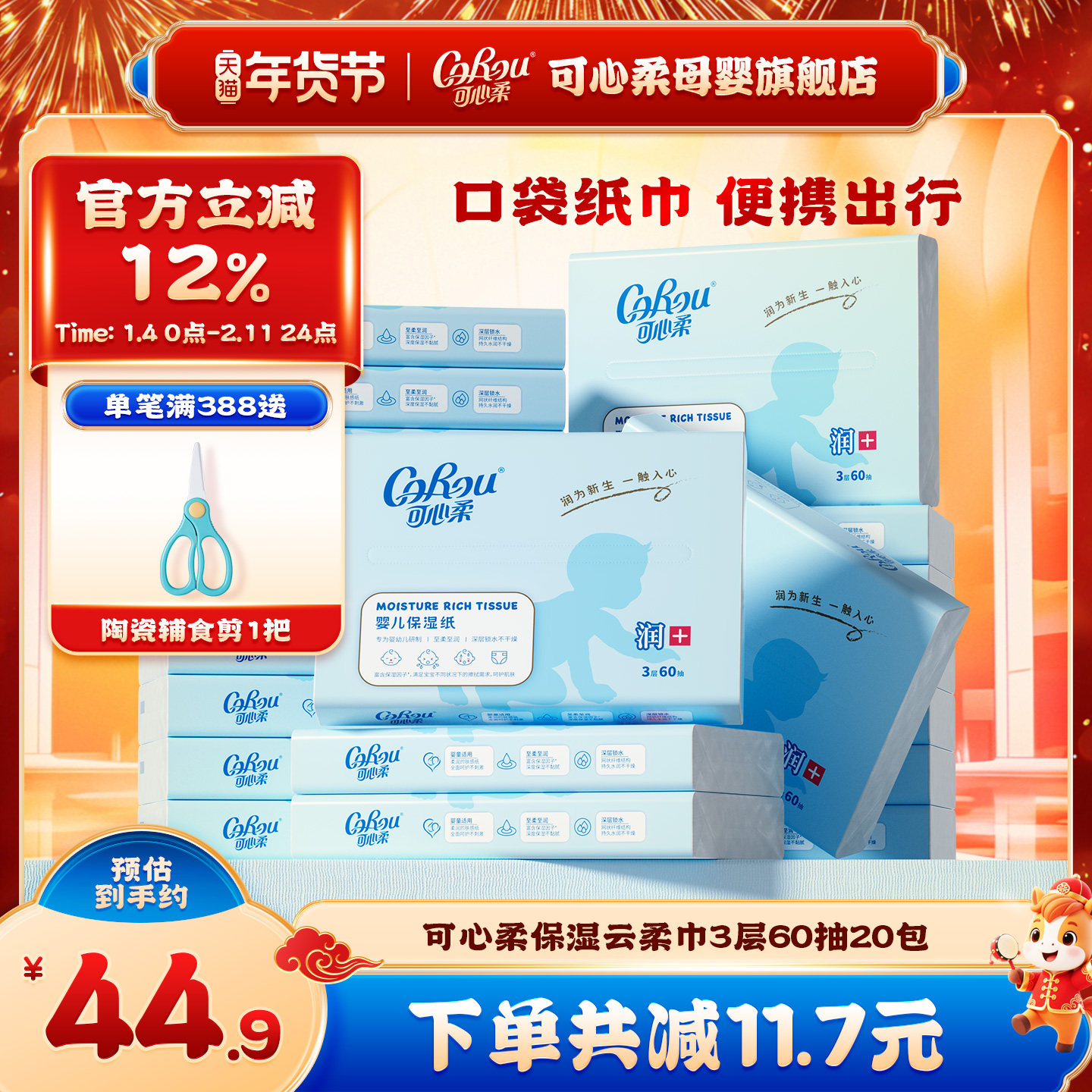 可心柔v9婴儿柔纸巾云柔巾新生宝宝专用便携婴儿面巾3层60抽20包,婴童用品,婴童乳霜纸,淘宝优惠券,粉丝福利购,淘宝优惠卷