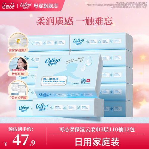 可心柔婴儿云柔巾110抽12包