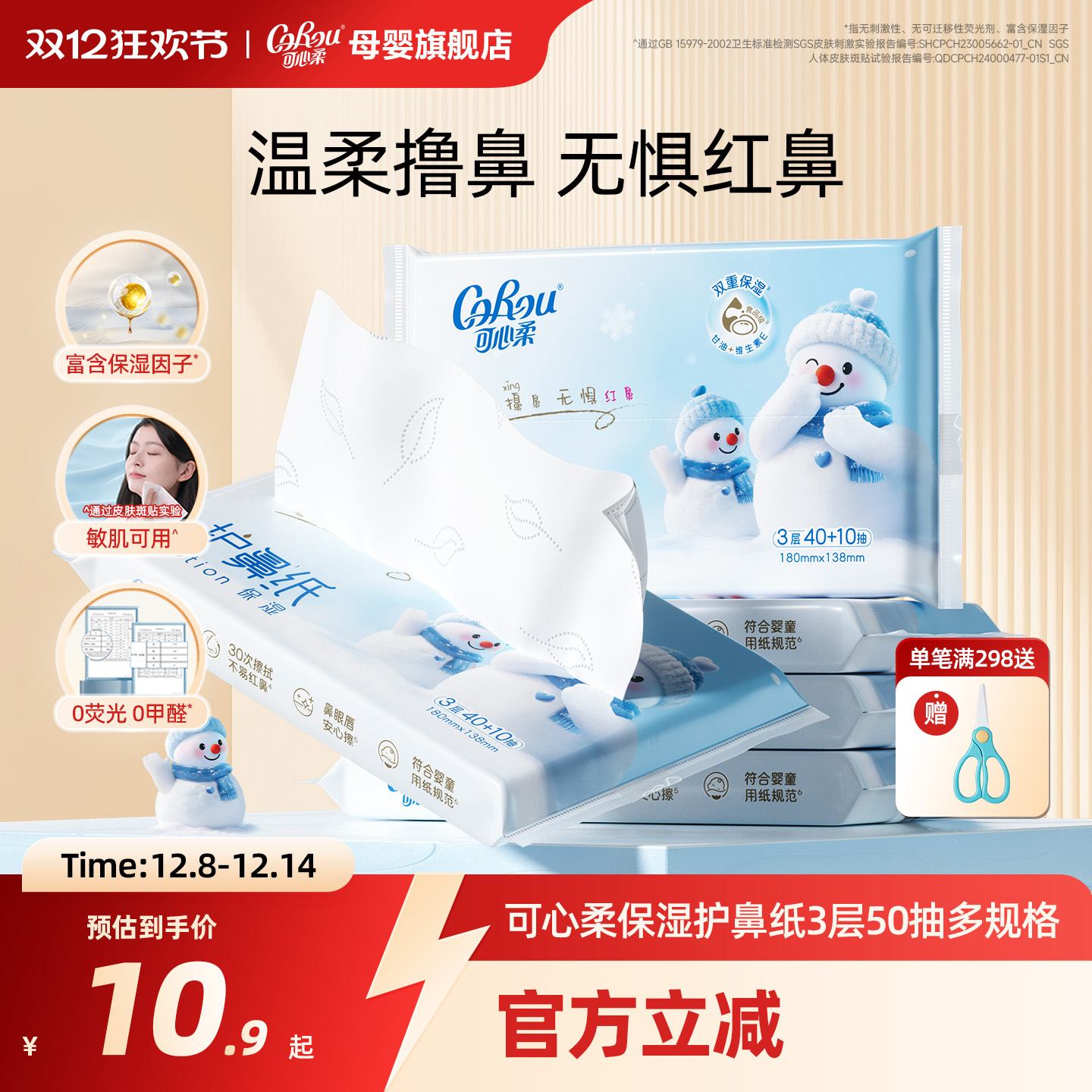 可心柔保湿乳霜纸儿童护鼻纸云柔巾婴儿专用擦鼻涕柔纸巾50抽