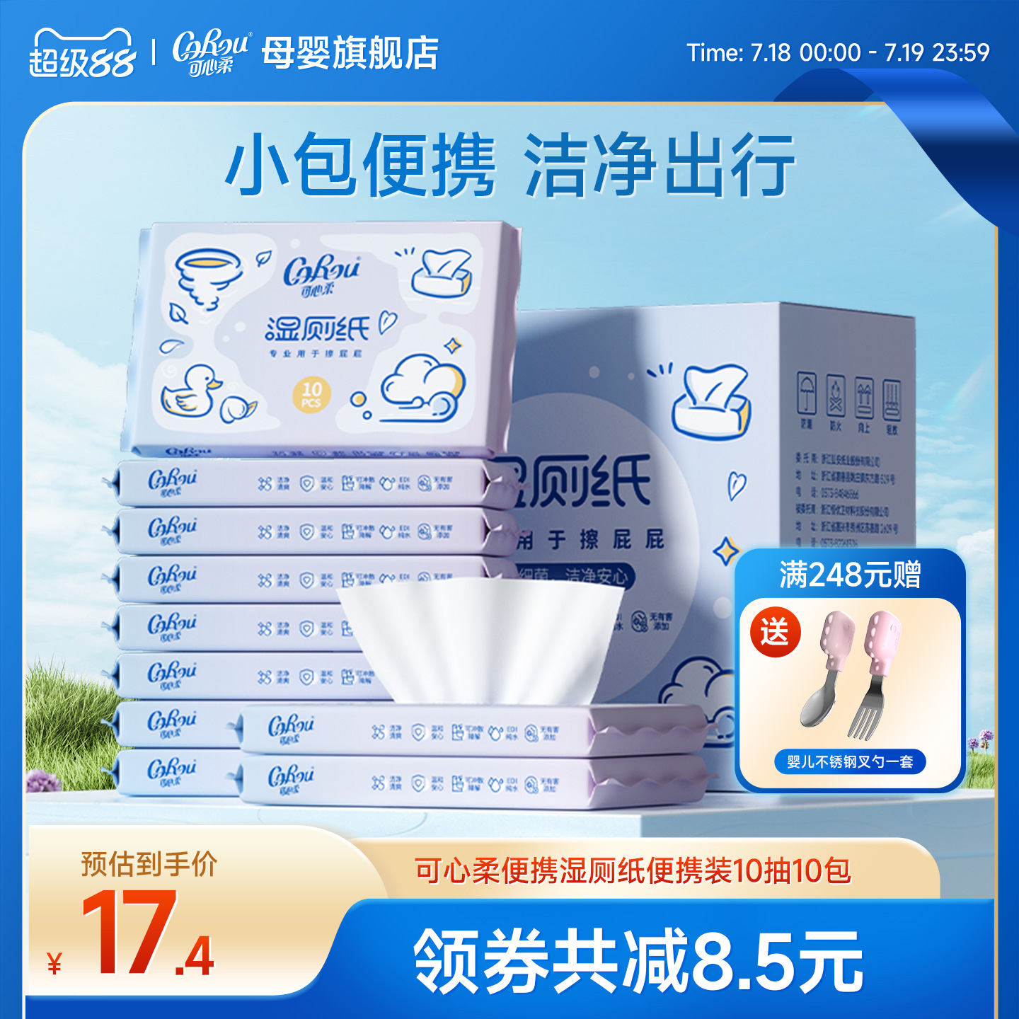 可心柔儿童湿厕纸10抽屁屁专用