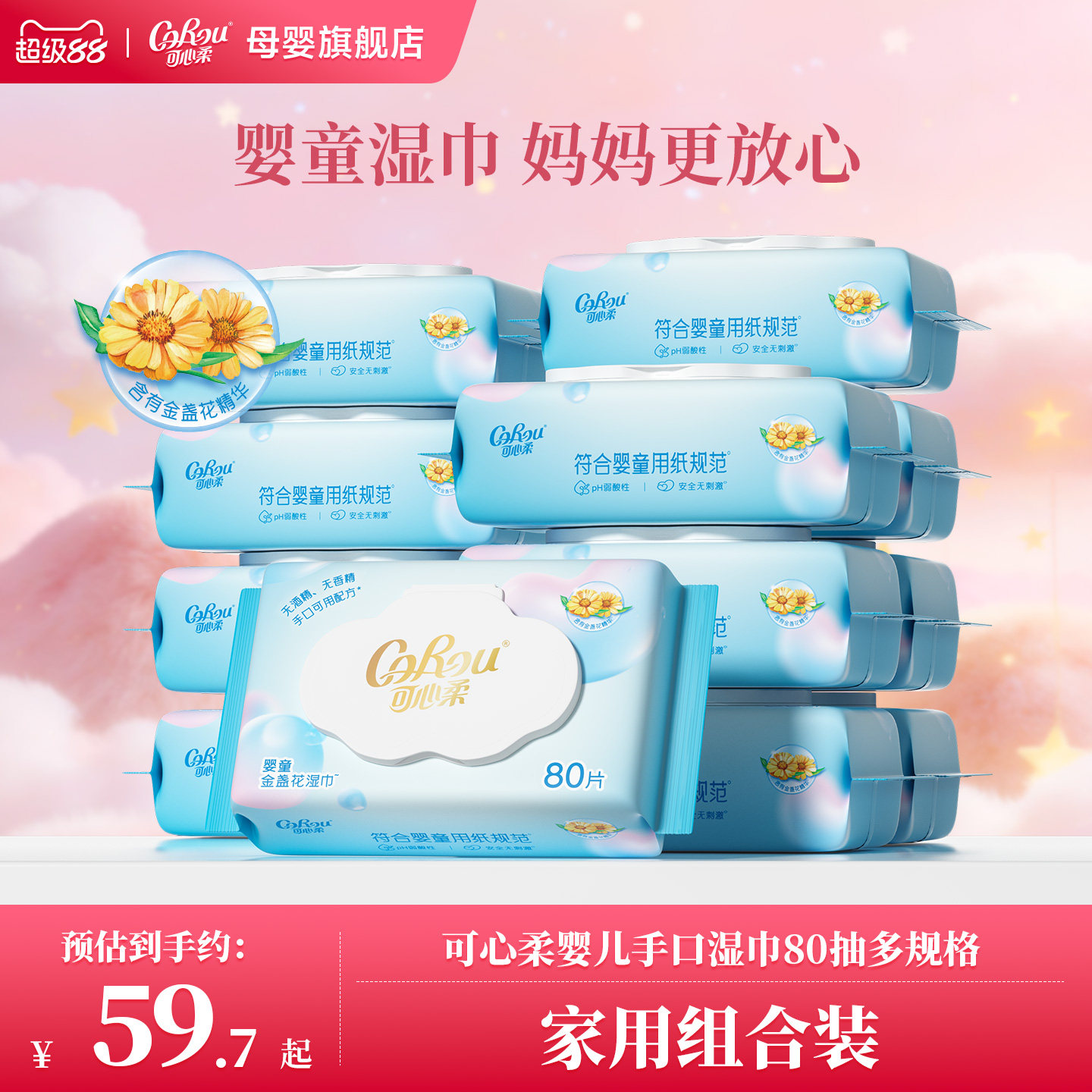 可心柔湿巾婴儿手口专用新生宝宝儿童湿纸巾卫生清洁家用大包小包