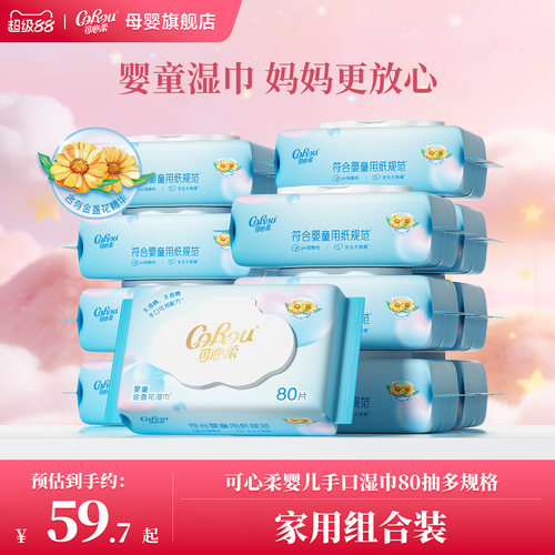 可心柔婴儿湿巾手口专用湿纸巾