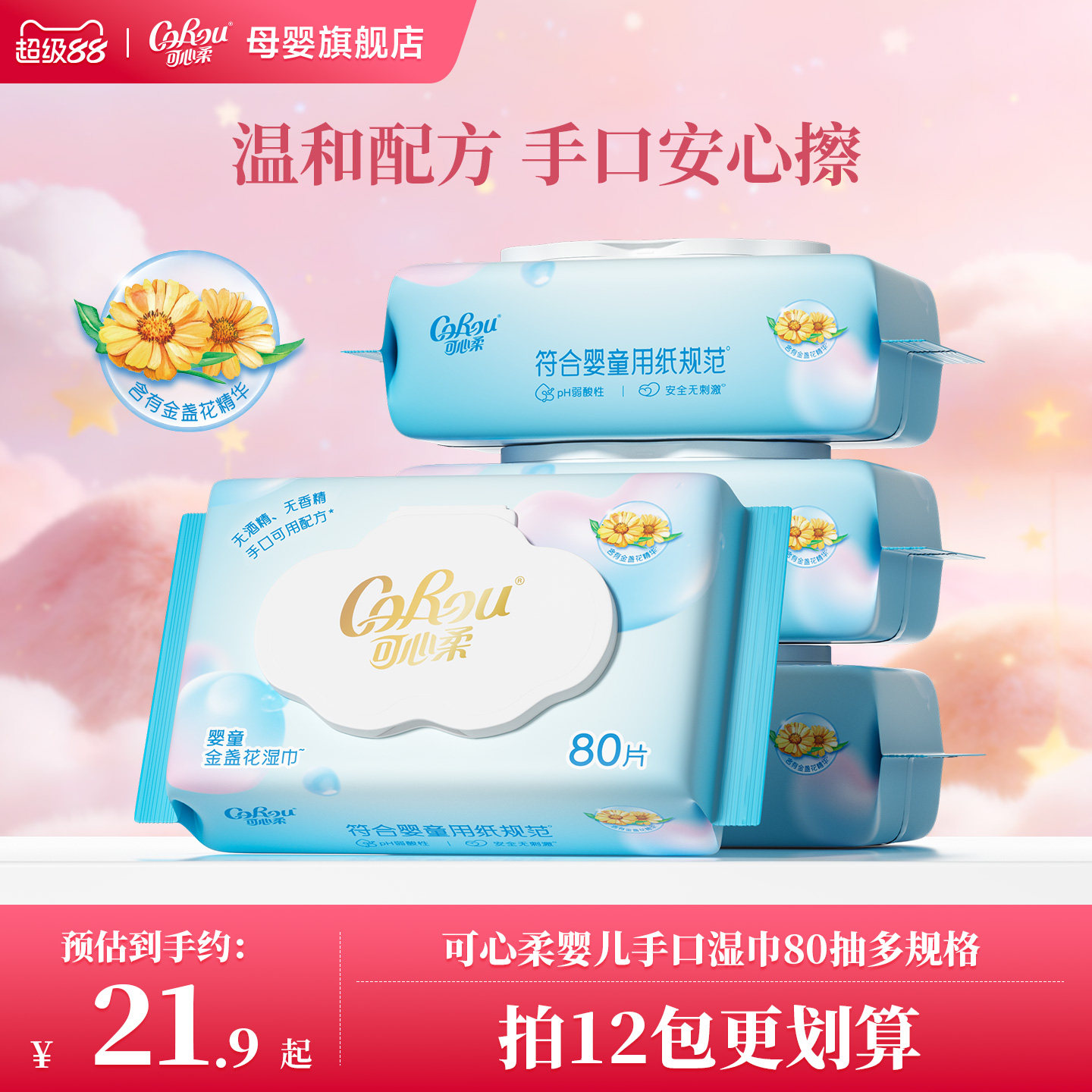 可心柔婴儿湿纸巾手口屁专用80抽图片