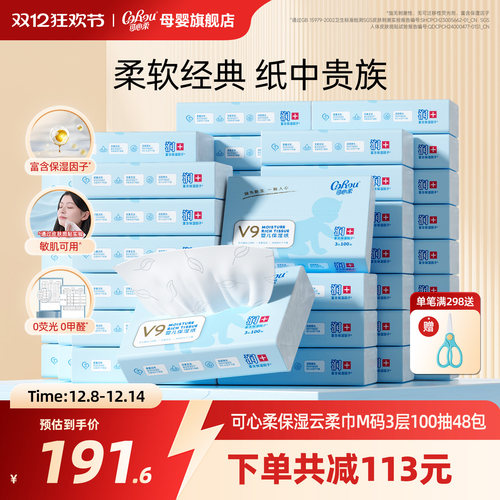 可心柔婴儿云柔巾100抽48包抽纸