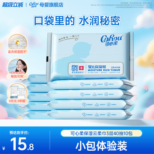 可心柔婴儿云柔巾手口专用40抽