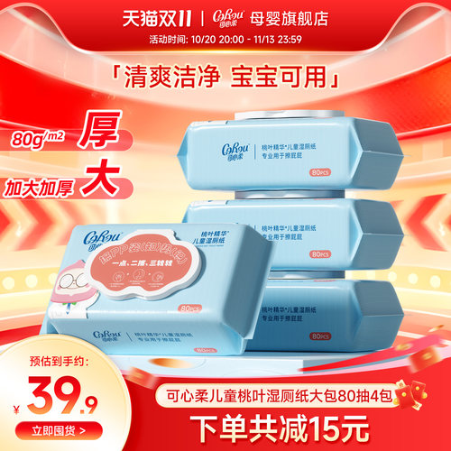 可心柔儿童擦屁屁湿纸巾80抽