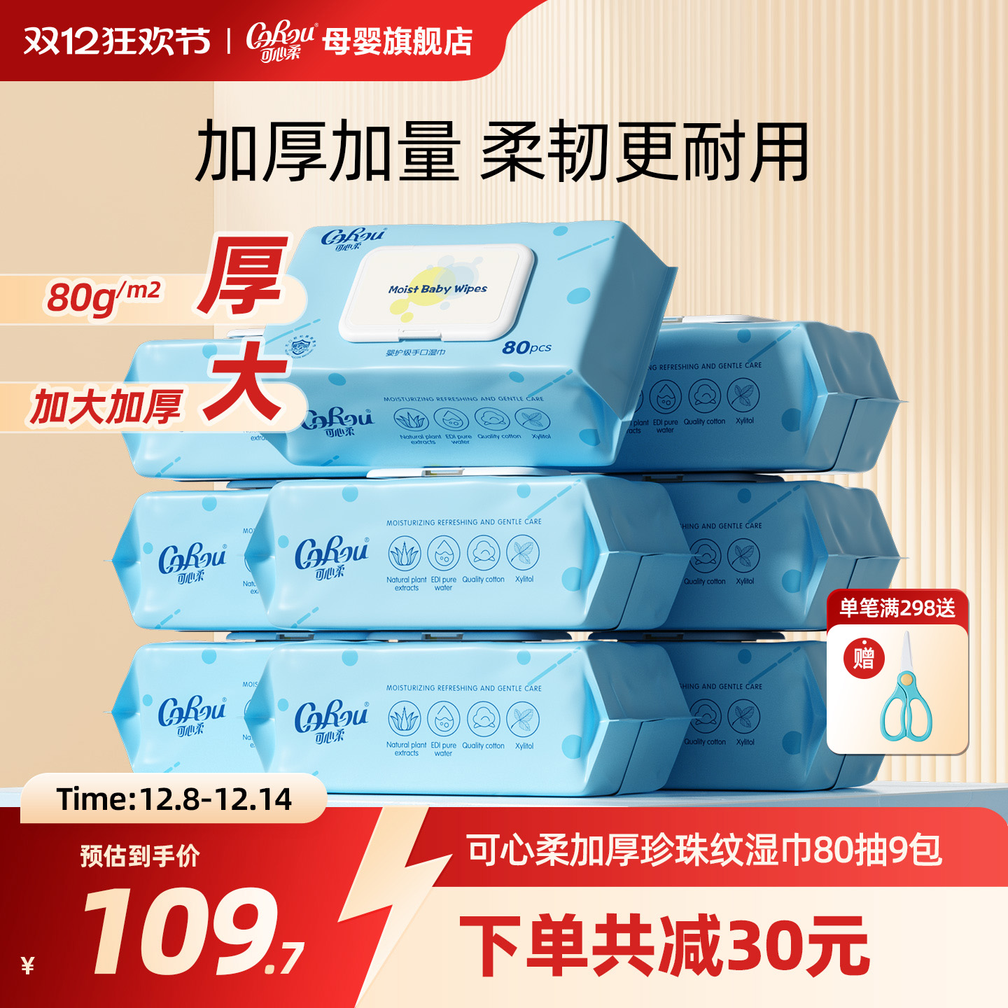 可心柔80抽婴童手口专用加厚湿巾