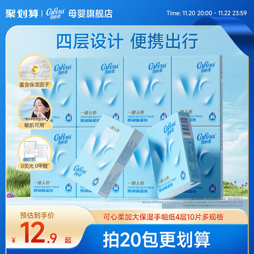 可心柔手帕纸放在口袋里的云柔巾