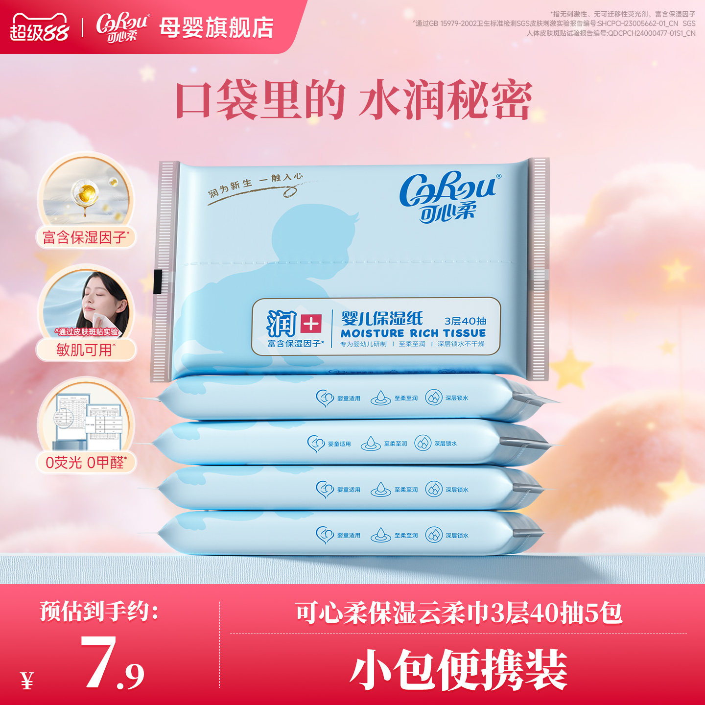 可心柔v9宝宝婴儿柔纸巾40抽5包图片