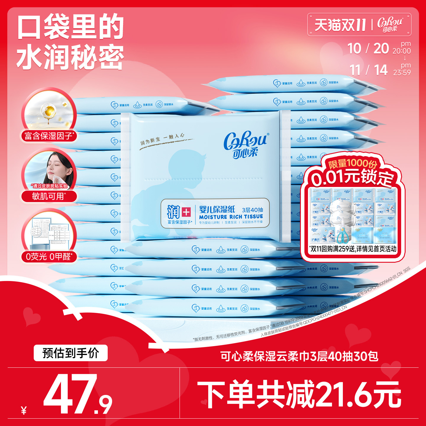 可心柔婴儿宝宝专用保湿纸巾40抽