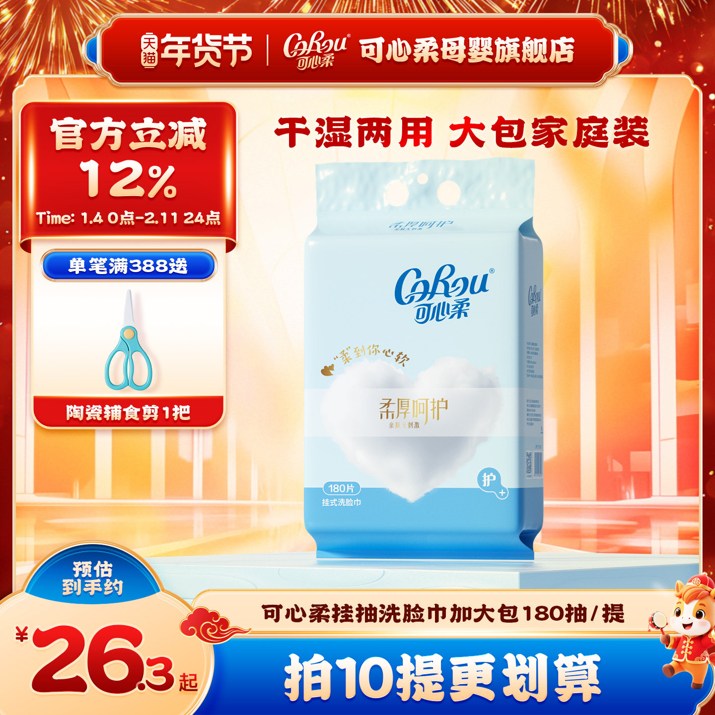 可心柔洗脸巾壁挂式加大加厚 一次性擦脸巾悬挂抽取式大号包180抽,婴童用品,婴童柔巾,淘宝优惠券,粉丝福利购,淘宝优惠卷