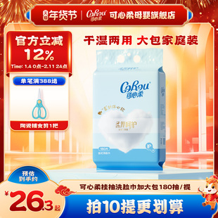 可心柔洗脸巾壁挂式加大加厚 一次性擦脸巾悬挂抽取式大号包180抽