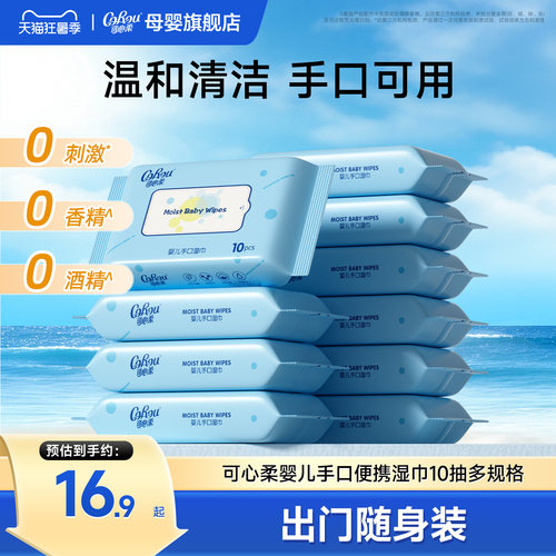 可心柔婴儿湿巾手口专用小包便携