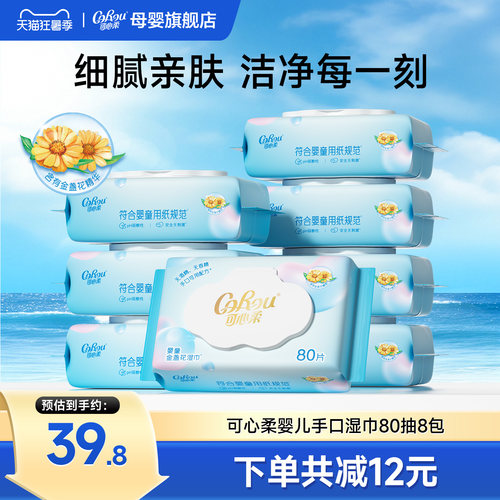 COROU/可心柔湿纸巾80抽