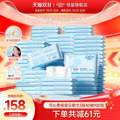 v9婴儿便携装云柔巾40抽可心柔