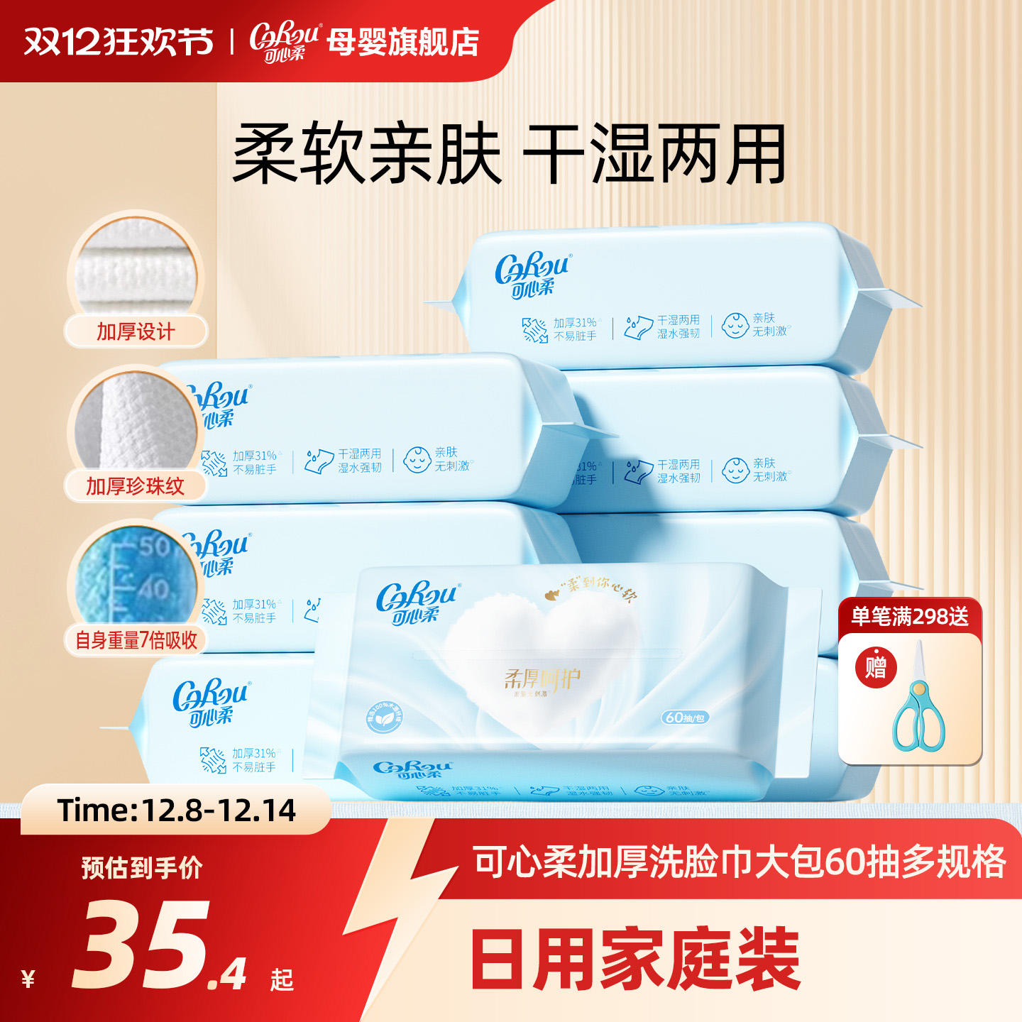 可心柔一次性干湿两用加厚洗脸巾