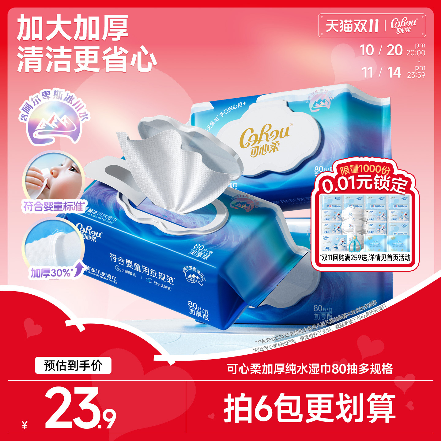 可心柔婴儿专用湿巾加大加厚80抽