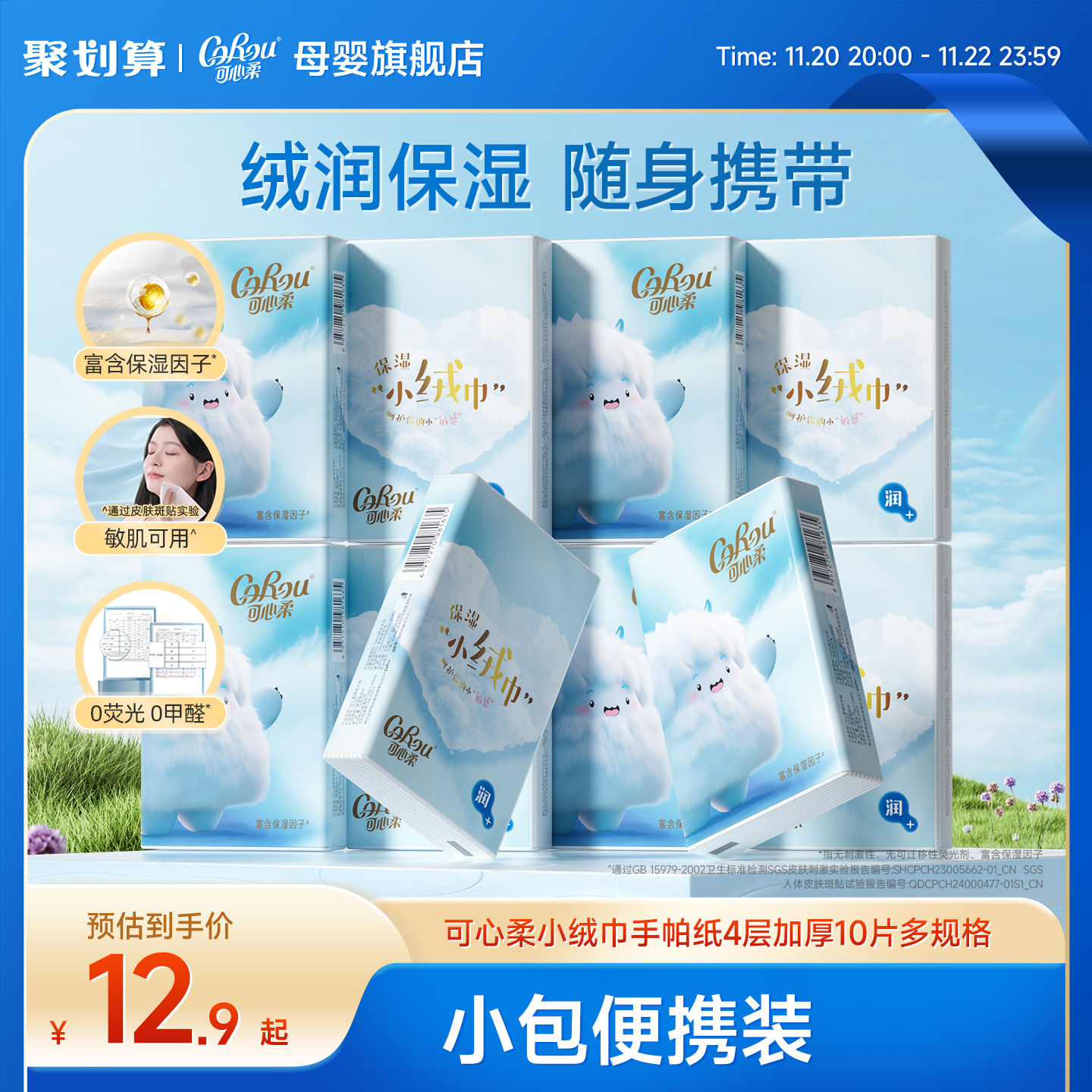 可心柔四层手帕纸便携式10片