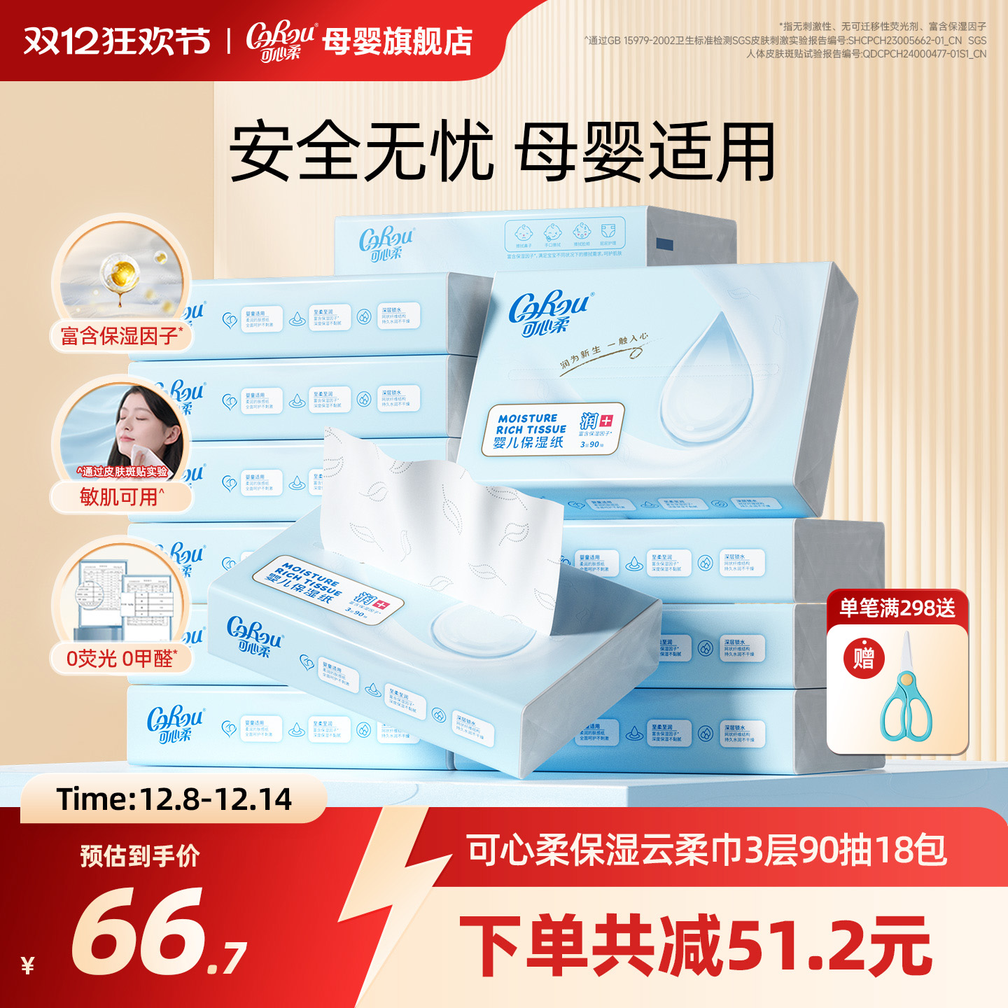 可心柔新生婴儿专用云柔巾90抽