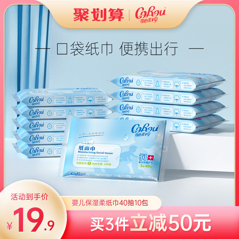 可心柔V9婴儿保湿纸巾新生儿宝宝手口专用超柔乳霜云柔巾40抽10包属于什么档次？