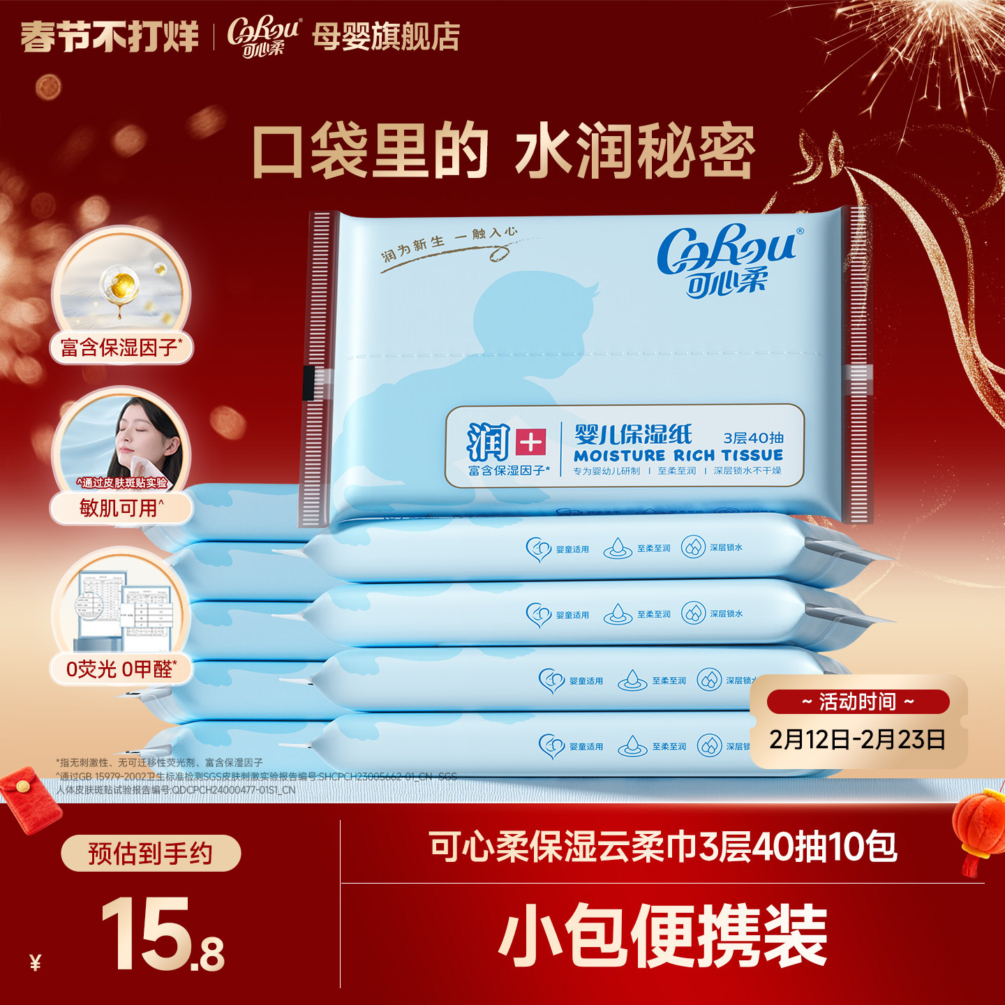 可心柔V9婴儿纸巾新生儿宝宝手口专用超柔云柔巾外出便携40抽10包