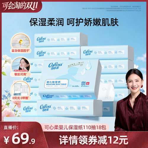 可心柔婴儿云柔巾110抽80抽