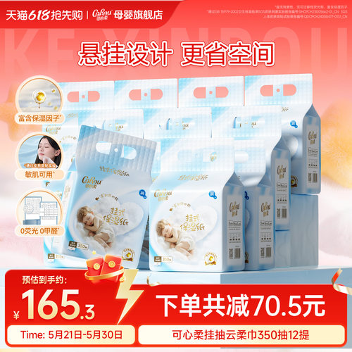 可心柔悬挂式抽纸婴儿专用柔纸巾