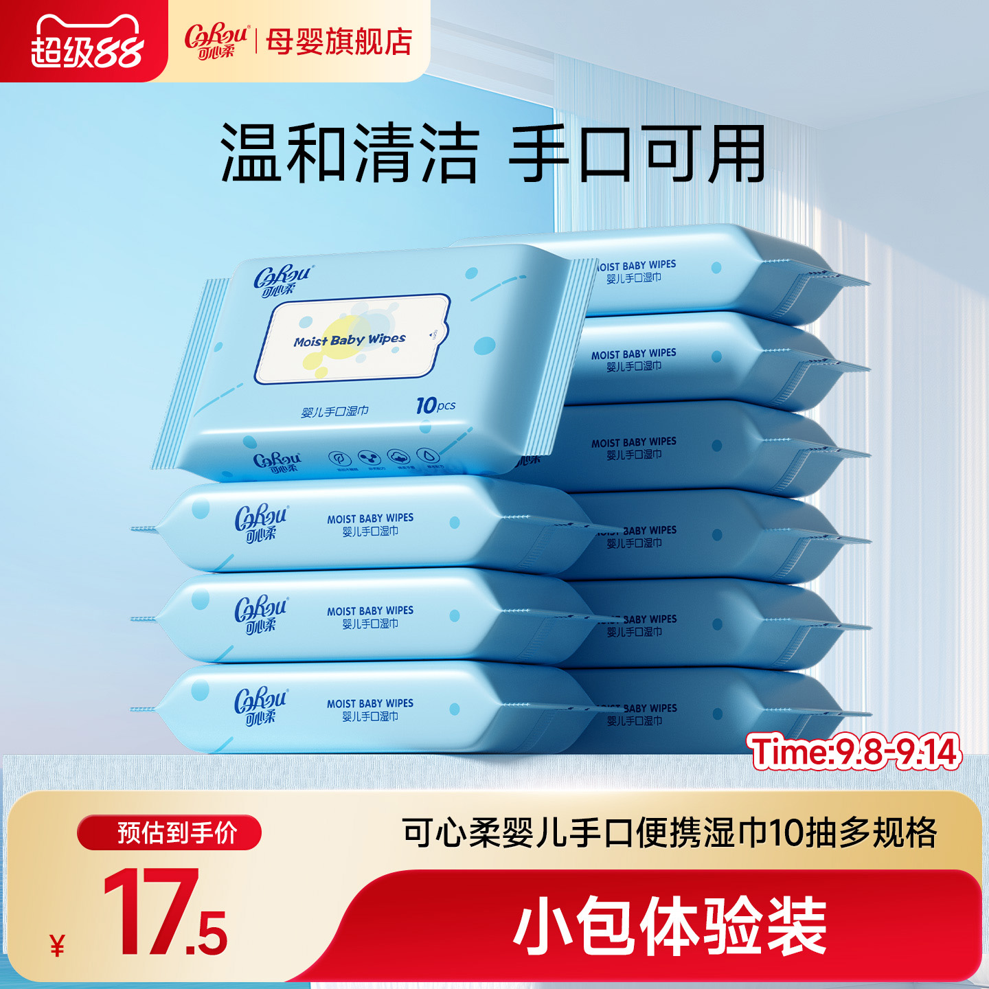 可心柔婴儿湿巾珍珠纹加厚10抽