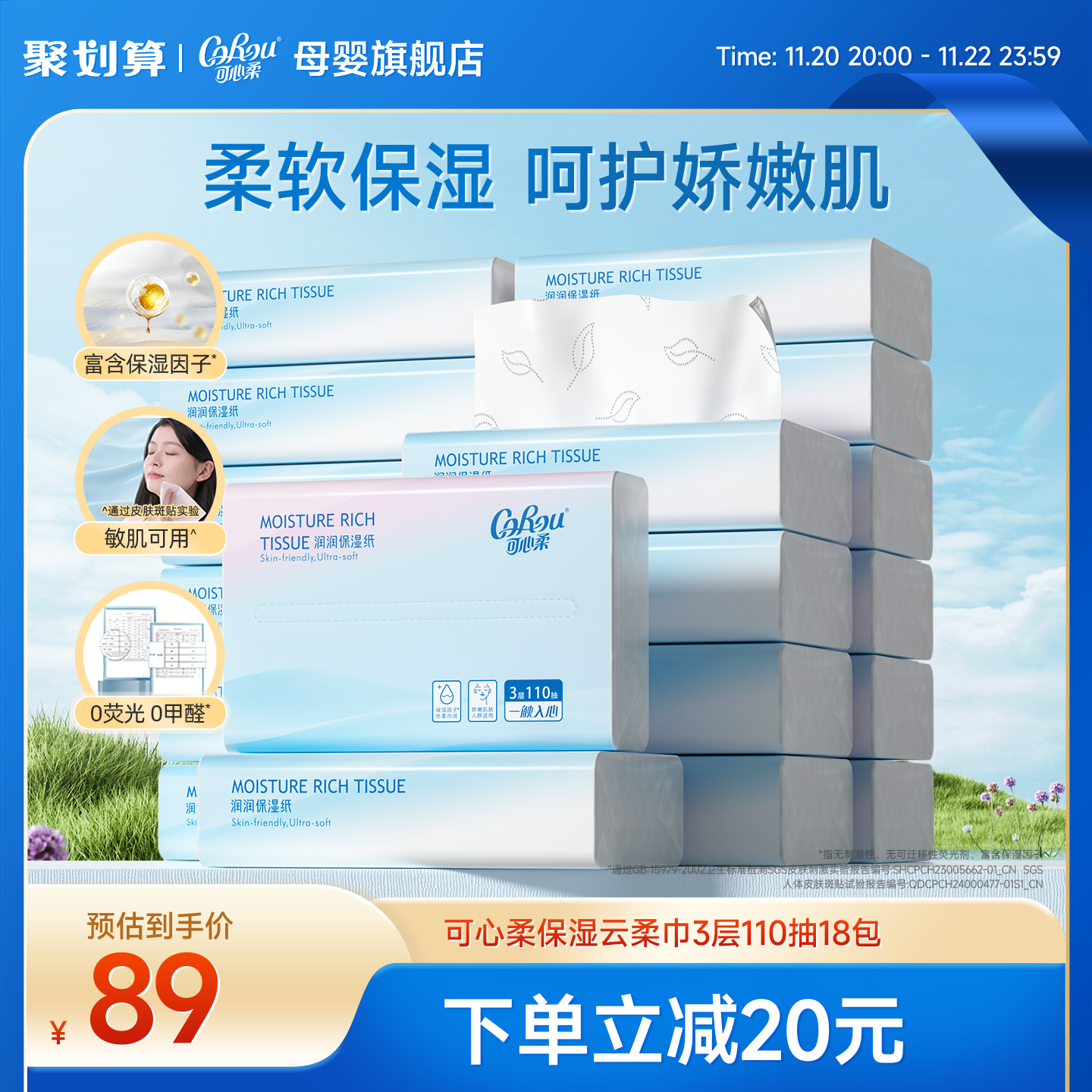 可心柔保湿乳霜新生儿柔润纸面巾