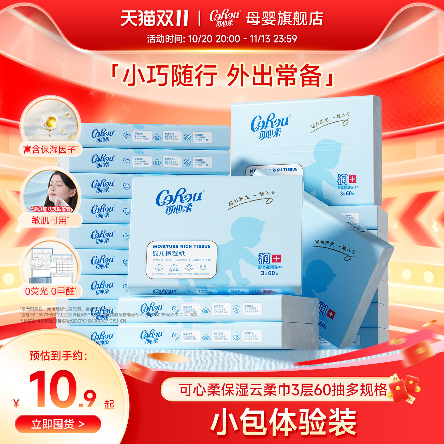 可心柔云柔巾v9柔纸巾新生婴儿手口专用超柔便携式随身装60抽小包