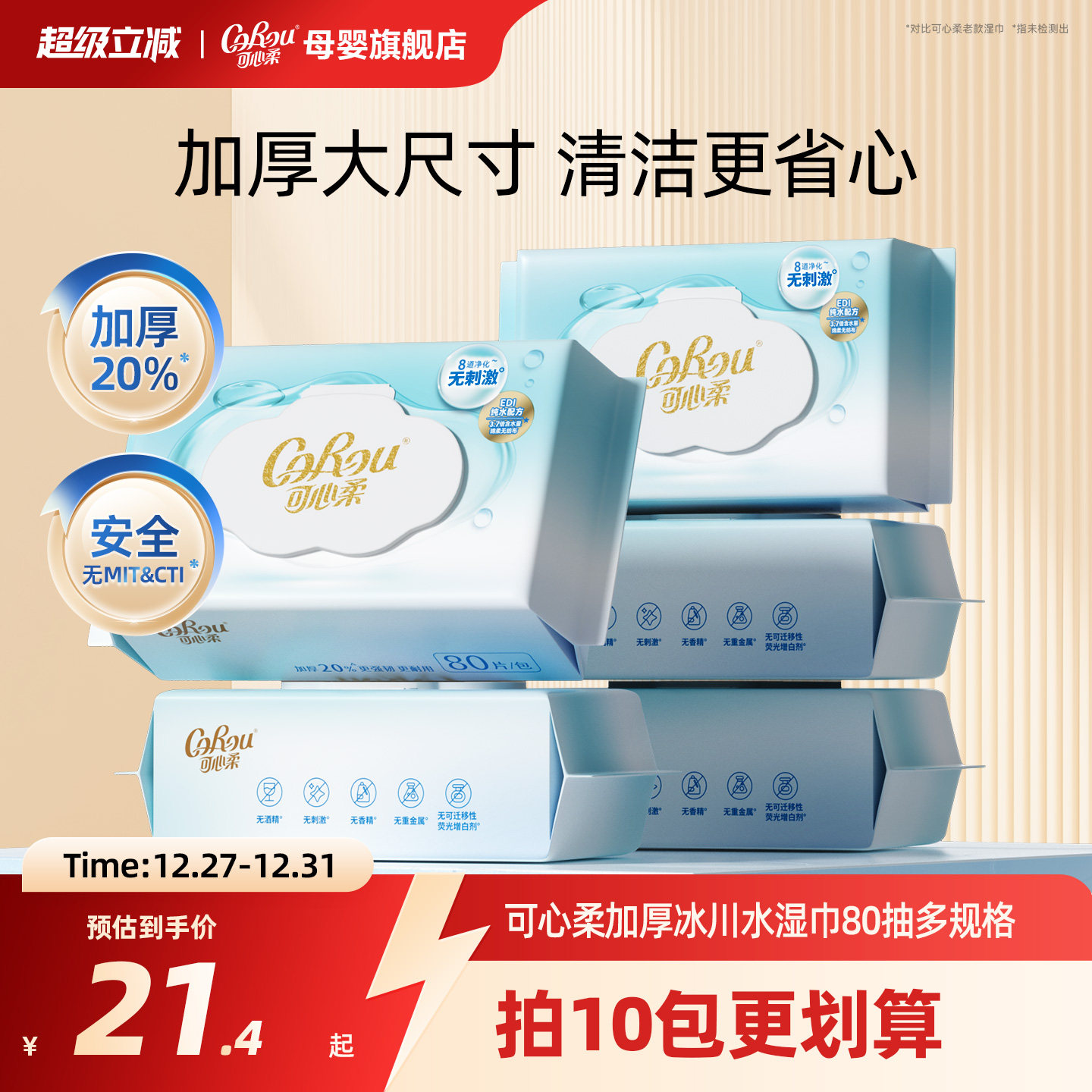 可心柔纯水湿巾新生婴儿手口专用加厚湿纸巾家用大包装湿巾纸80抽