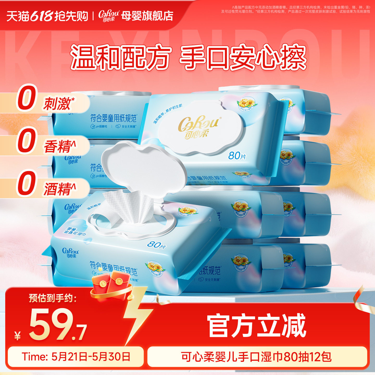 可心柔湿巾婴儿宝宝手口专用纯水湿纸巾儿童家庭大包装80抽12包